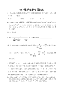 历年初中数学竞赛试题精选