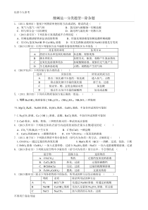 初三化学最新酸碱盐-分类题型-除杂篇