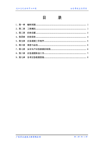 安全事故应急救援预案(北江项目)