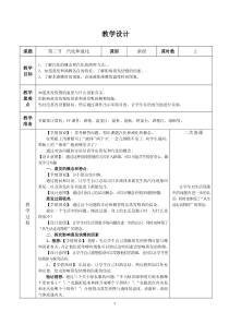 3.3--汽化和液化---教案