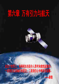 人教版高中物理必修二物理6.1-行星的运动-(共26张PPT)