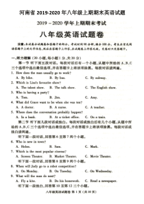 河南省2019-2020年八年级上期期末英语试题