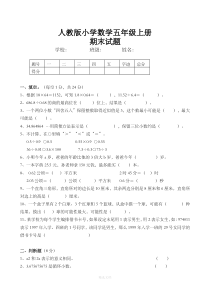 人教版五年级上册数学期末试卷及答案