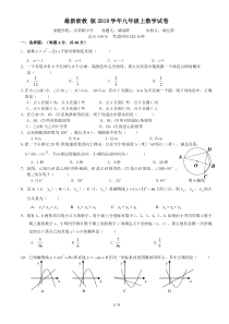 最新浙教-版2019学年九年级上数学试卷