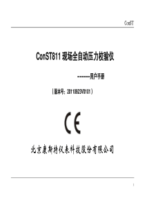 ConST811用户手册(中文)