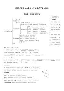 最新人教部编版初中七年数学下册知识点