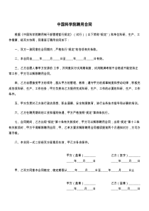 中国科学院聘用合同