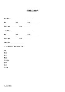 印刷品订货合同