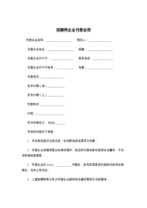 招聘网企业刊登合同