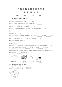 人教版四年级下册数学《期末测试卷》含答案