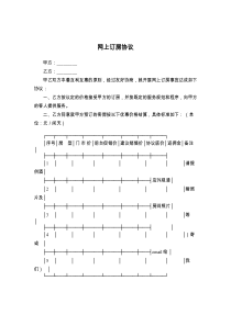 网上订房协议