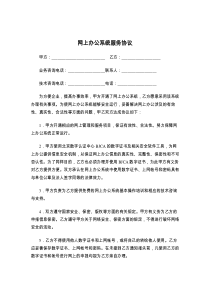 网上办公系统服务协议