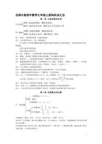 北师大版初中数学知识点汇总(最全)