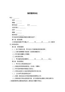 验资服务协议