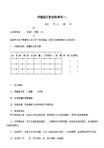 印刷品订货合同(样式一)