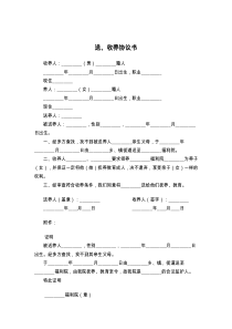 送、收养协议书