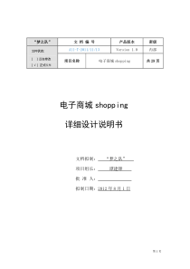 电子商城shopping详细设计说明书