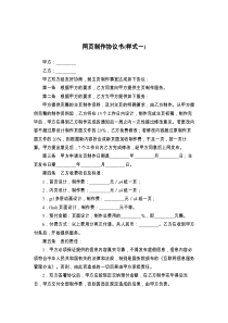 网页制作协议书(样式一)