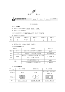 新版高考数学一轮复习：《集合》教学案(含解析)