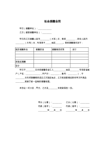 社会捐赠合同