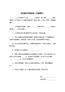 诉讼委托代理合同（行政案件）