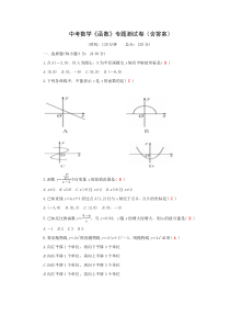 中考数学《函数》专题测试卷(含答案)