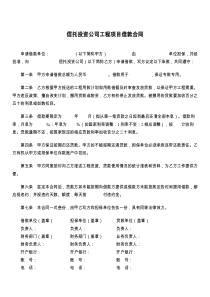 信托投资公司工程项目借款合同