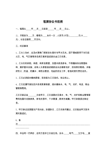 租房协议书范例