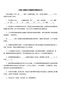 中国工商银行代理委托贷款协议书