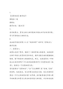 高中语文《第三单元熟悉的陌生人11宝黛初会》56PPT课件-一等奖名师公开课比赛