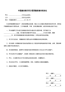 中国建设银行买方信贷融资意向性协议