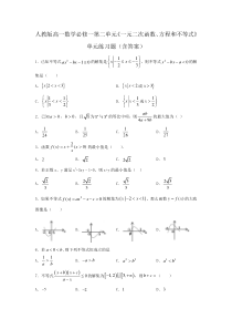 人教版高一数学必修一第二单元《一元二次函数、方程和不等式》单元练习题(含答案)