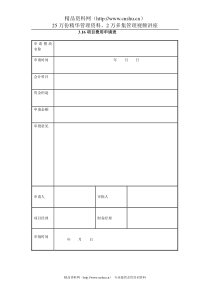 3.16项目费用申请表