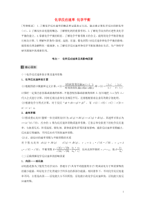 2020高考化学二轮复习专题六化学反应速率化学平衡教案