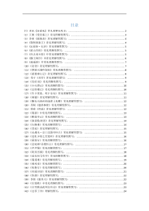 人教版高中语文理解性默写(情景默写)资料