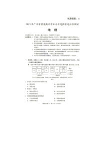 2021八省联考广东高三地理真题试卷(含答案)