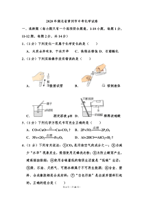 2020年湖北省黄冈市中考化学试题和答案