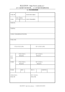 3.2 项目变更控制表