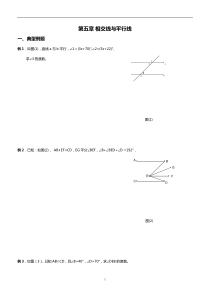 七年级下册相交线与平行线练习题及答案