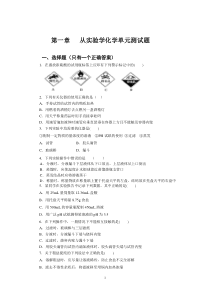 (完整版)高一化学必修一第一章测试题