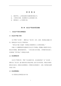 安全文明施工组织及事故应急及消防预案