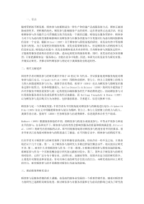 顾客参与对行为意向的影响研究