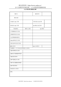 3.23项目单元测试方案