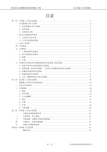 安全施工应急预案