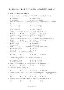 高一数学-必修一-第二章《一元二次函数、方程和不等式》训练题-(7)-200708(解析版)