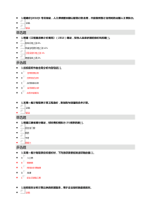 (江西省)二级建造师继续教育选修题