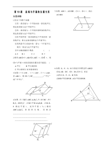 第1章立体几何初步第10课时直线与平面的位置关系同步练习(必修2)