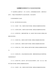 九年级英语寒假学习计划及时间安排表