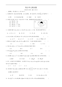 第1章集合单元测试题(苏教版必修1)