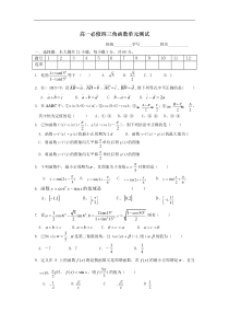 第1章三角函数测试1(苏教版必修4)